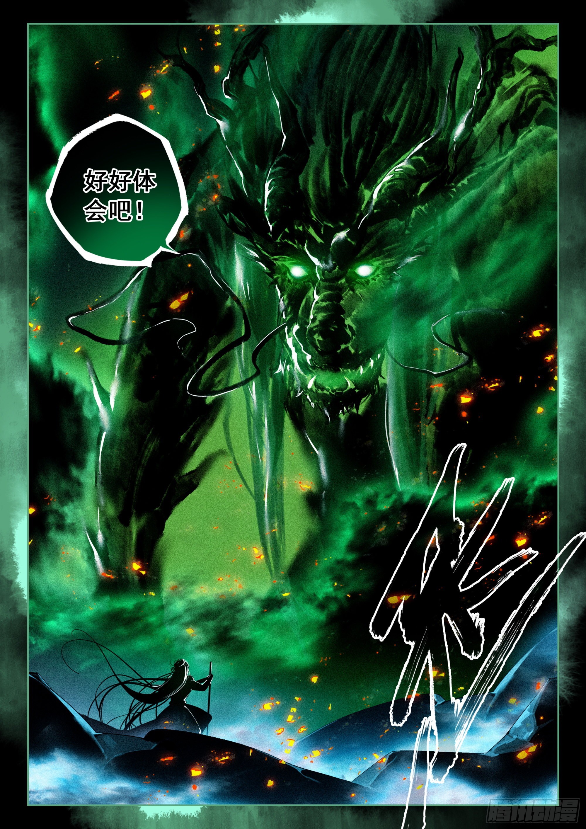 飞剑问道全部小说漫画,59 域外魔神（下）2图
