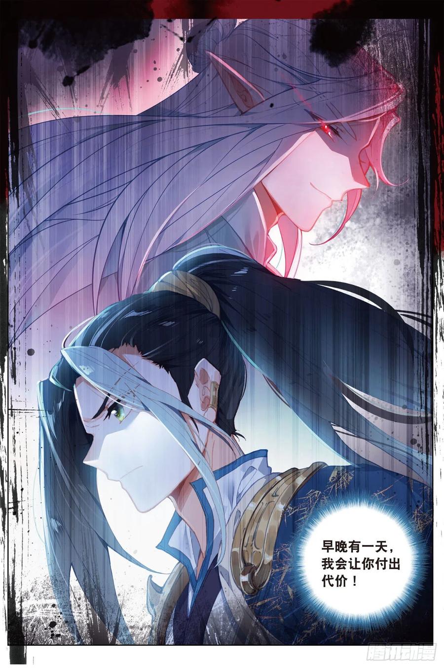 飞剑问道全部小说漫画,20 水神（下）2图