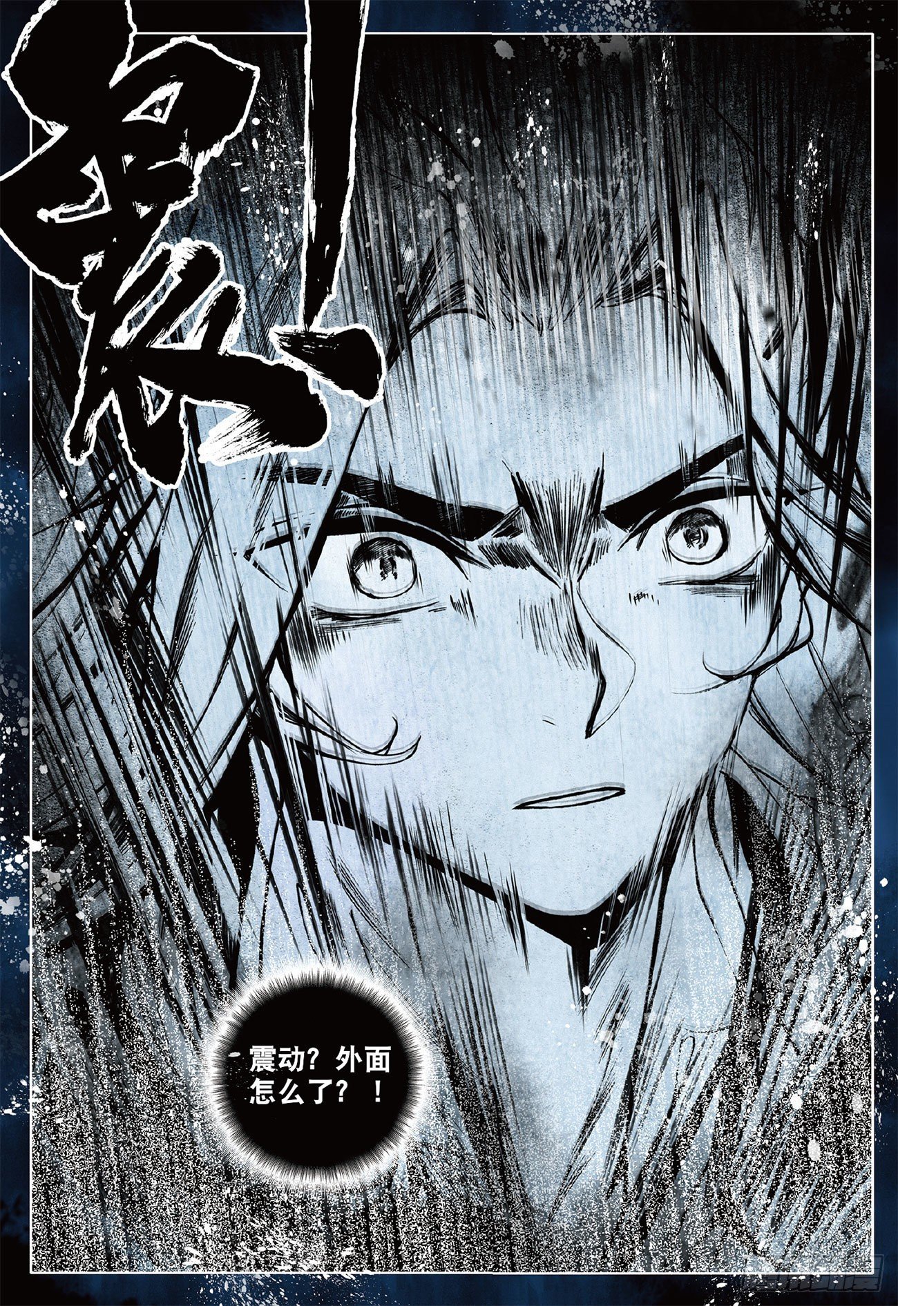 飞剑问道全部小说漫画,8 郡守（上）2图