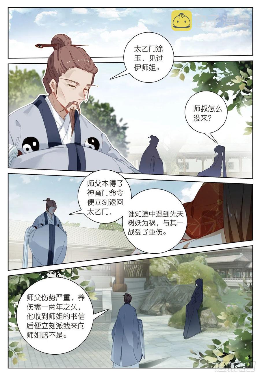 飞剑问道全部小说漫画,21 拒绝（上）2图