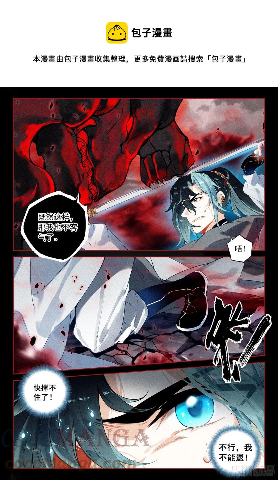 飞剑问道全部小说漫画,41 妖魔（下）2图