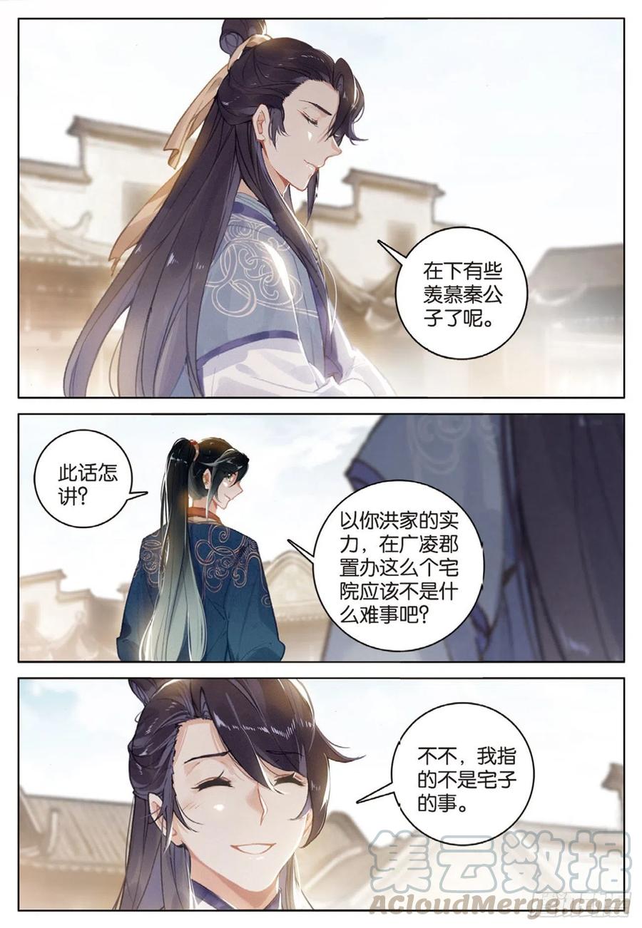 飞剑问道全部小说漫画,29 见面（下）1图