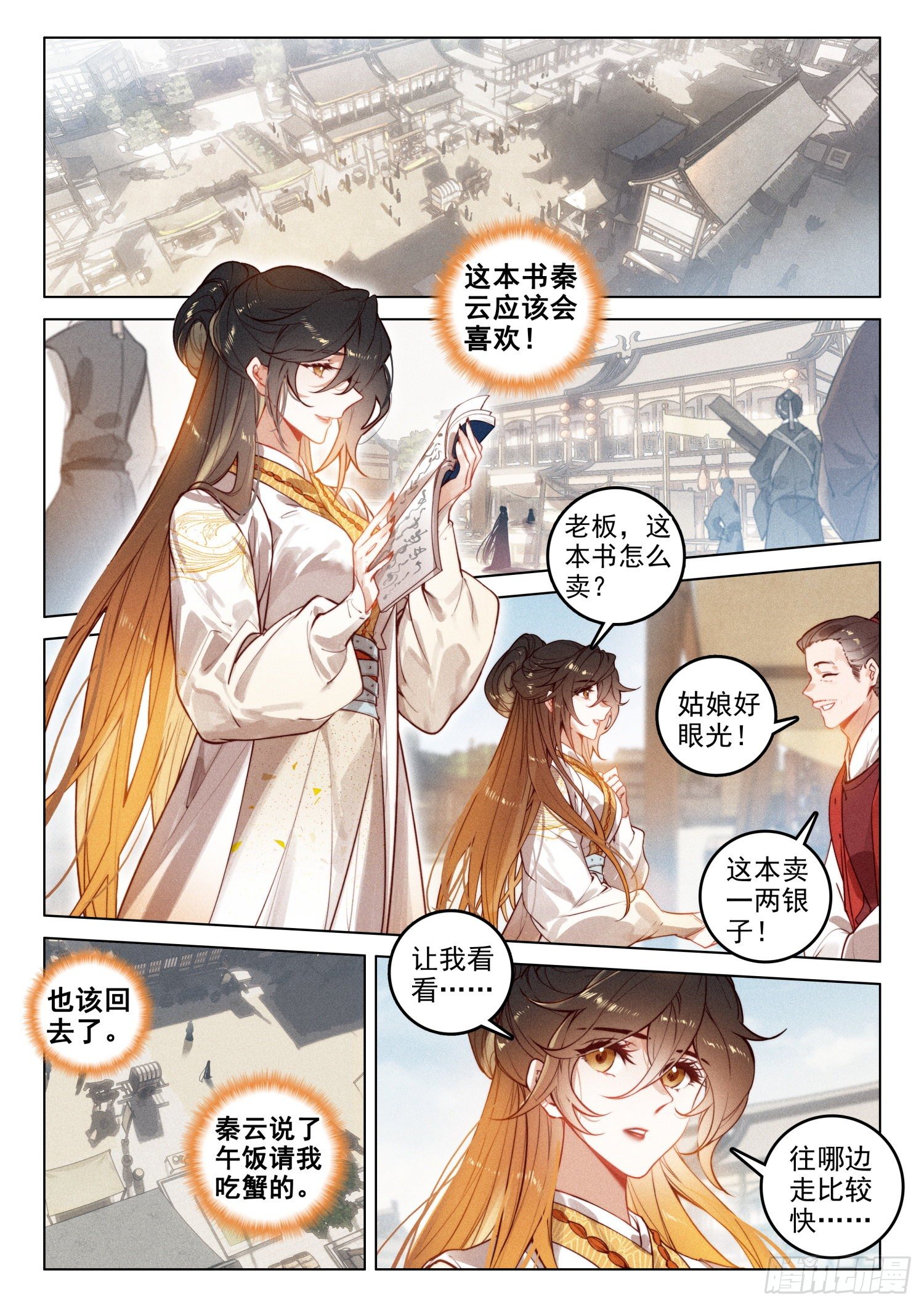 飞剑问道全部小说漫画,49 父亲（上）2图