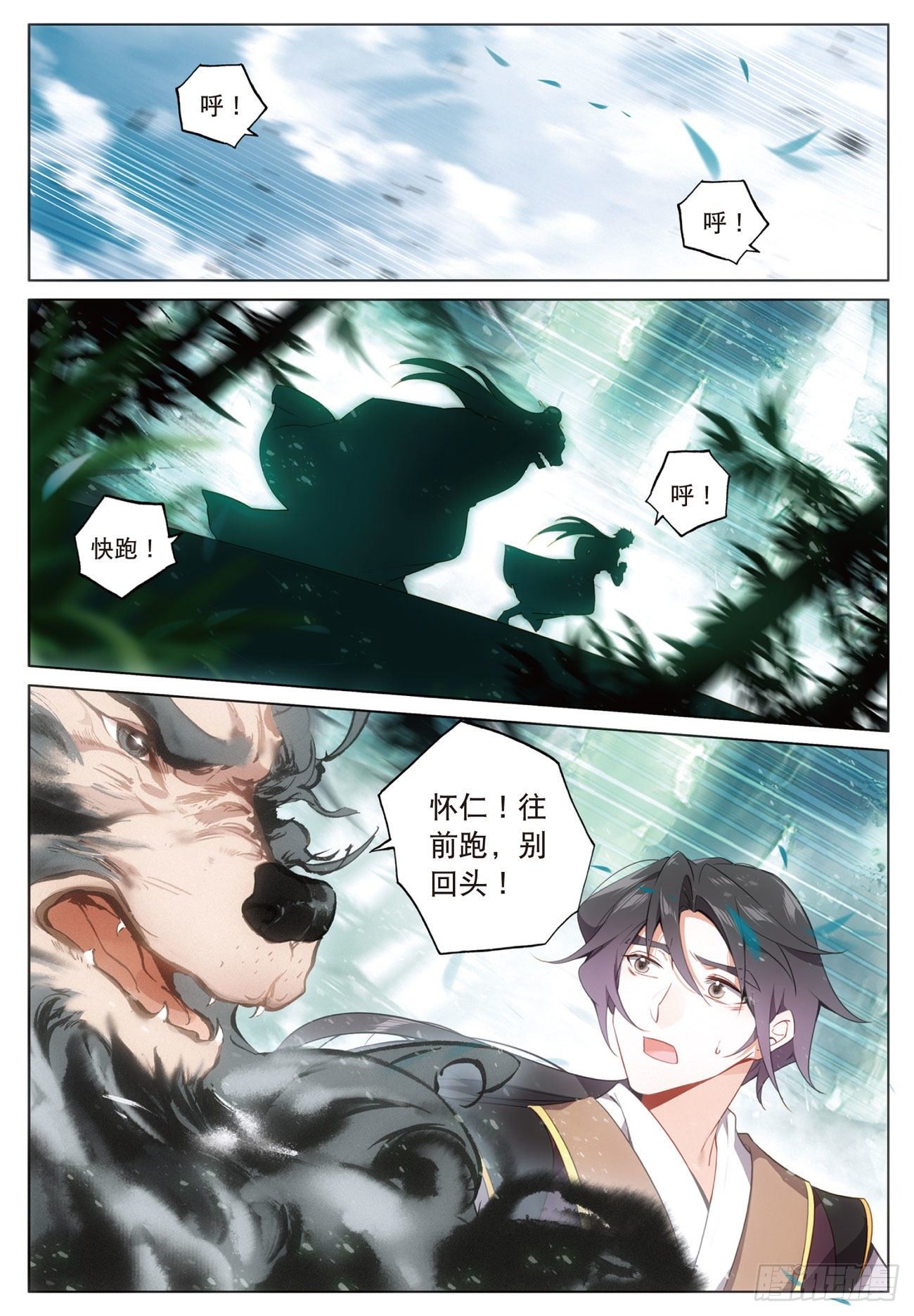 飞剑问道全部小说漫画,18 搏命（上）2图