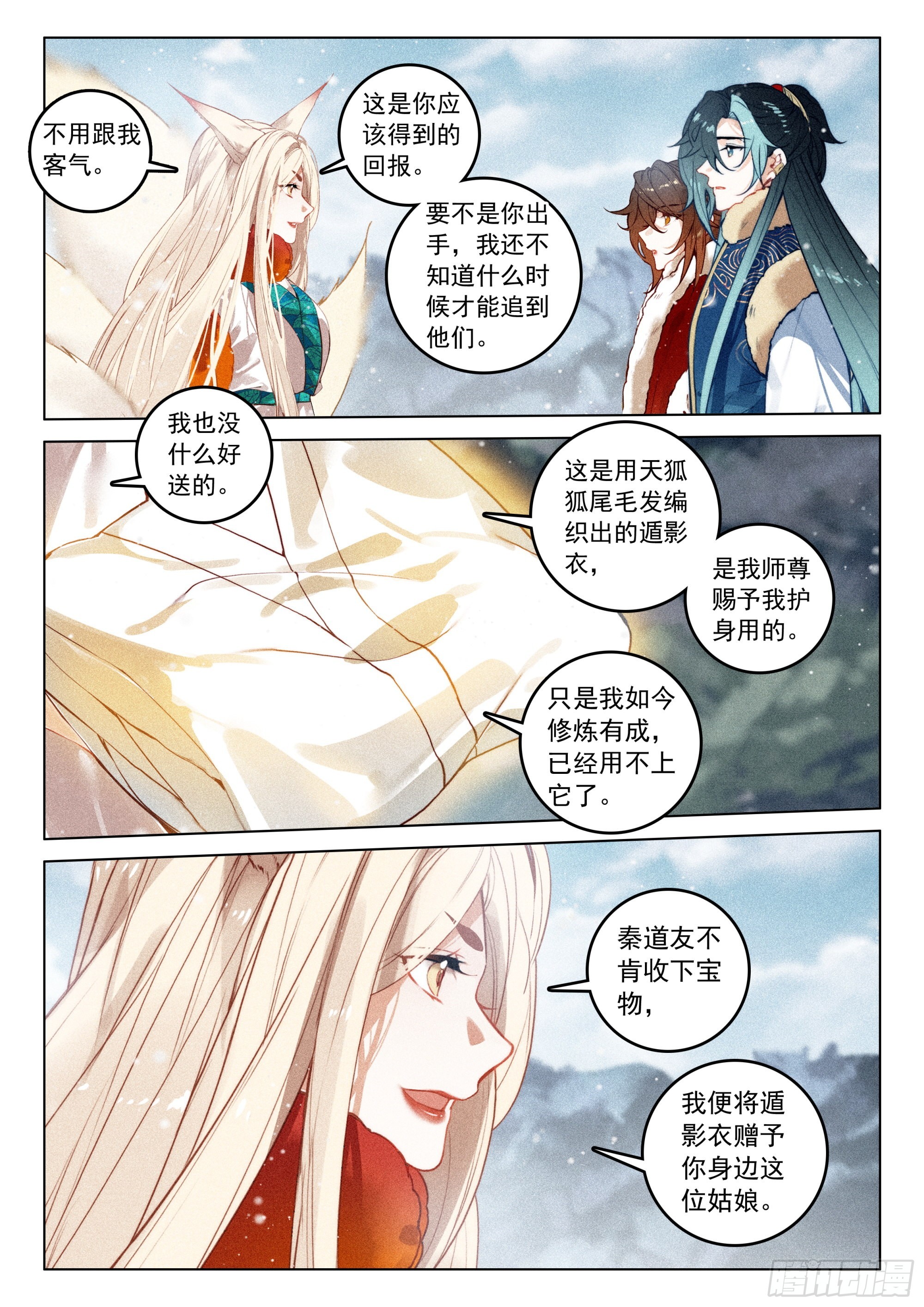飞剑问道全部小说漫画,61 第六块符牌（上）2图