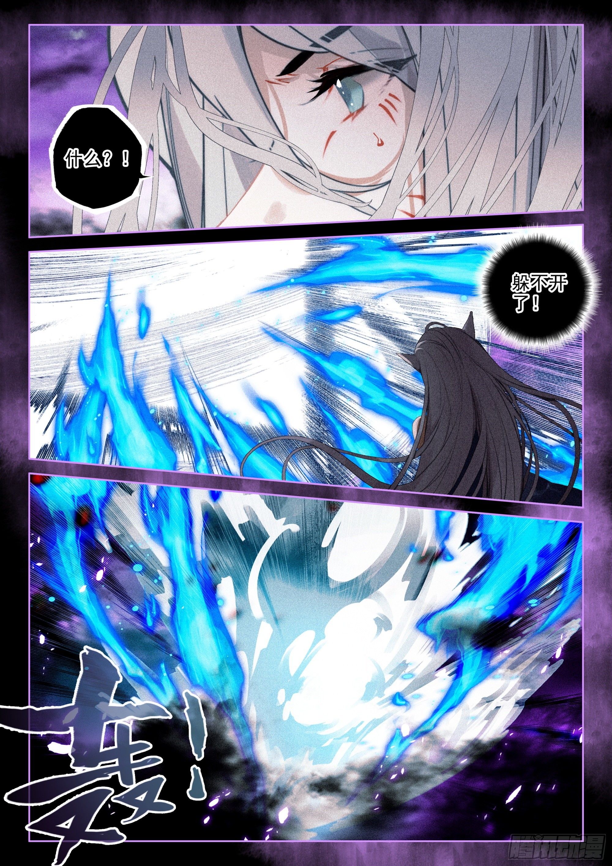 飞剑问道全部小说漫画,57 三妖王（下）1图