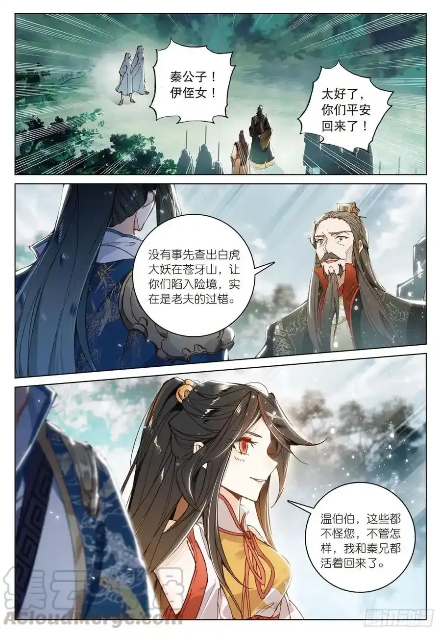飞剑问道全部小说漫画,20 水神（上）1图
