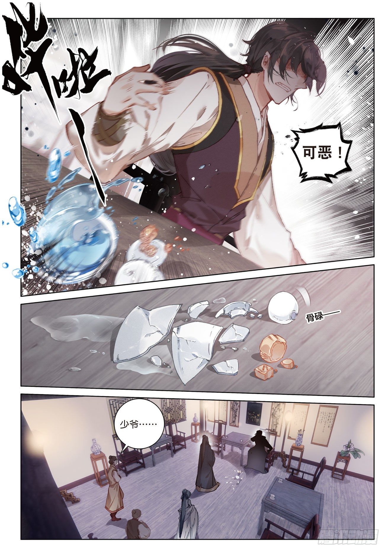 飞剑问道全部小说漫画,13 负气（上）2图