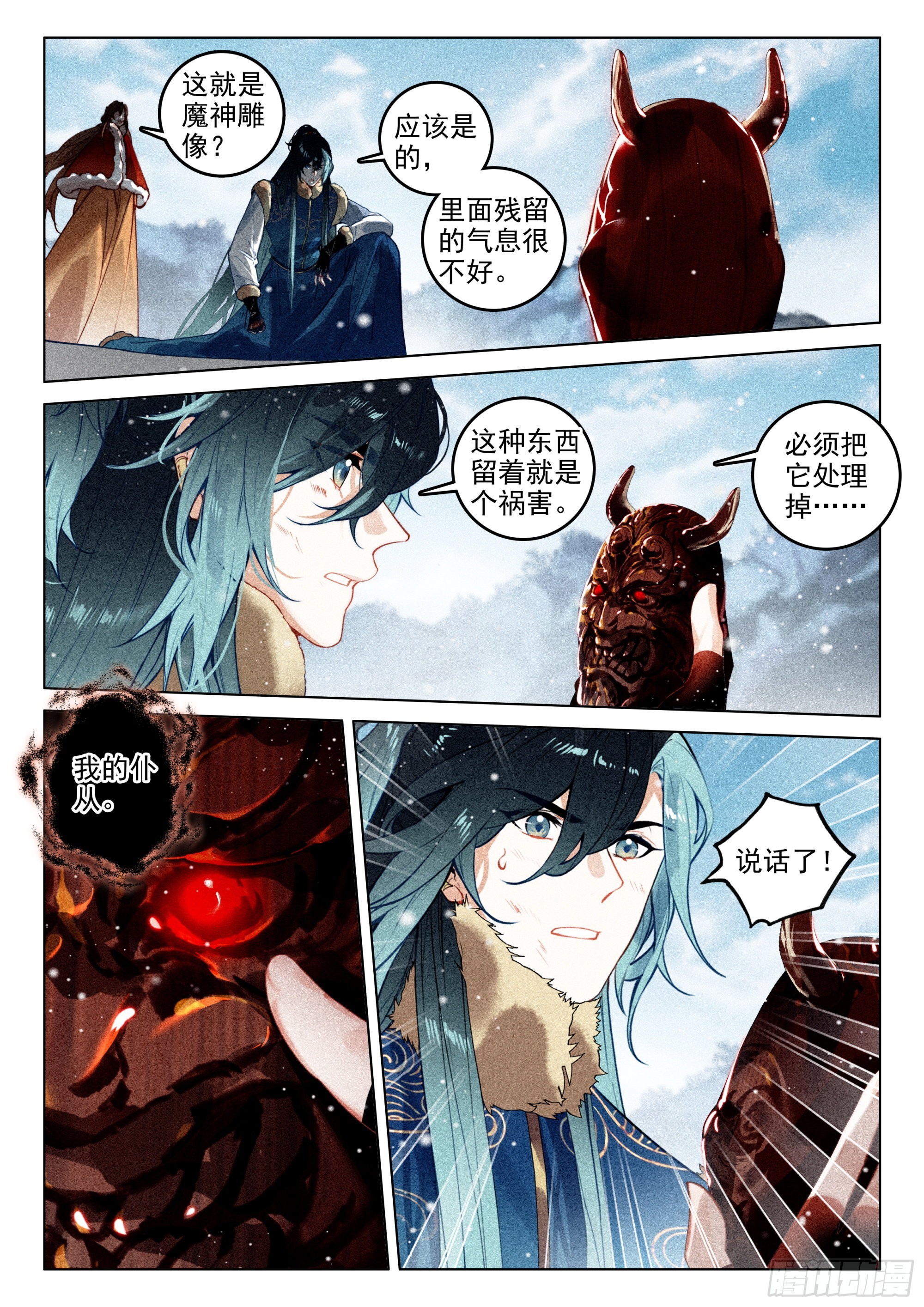 飞剑问道秦云免费阅读全文漫画,60 灭魔神（下）1图
