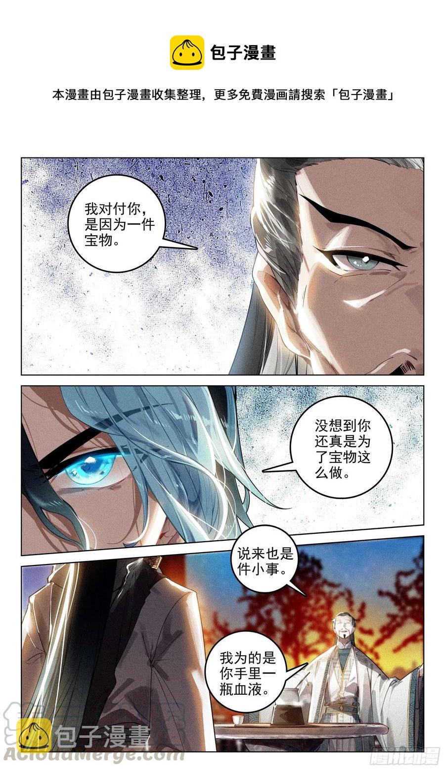 飞剑问道全部小说漫画,40 请君入瓮（下）1图