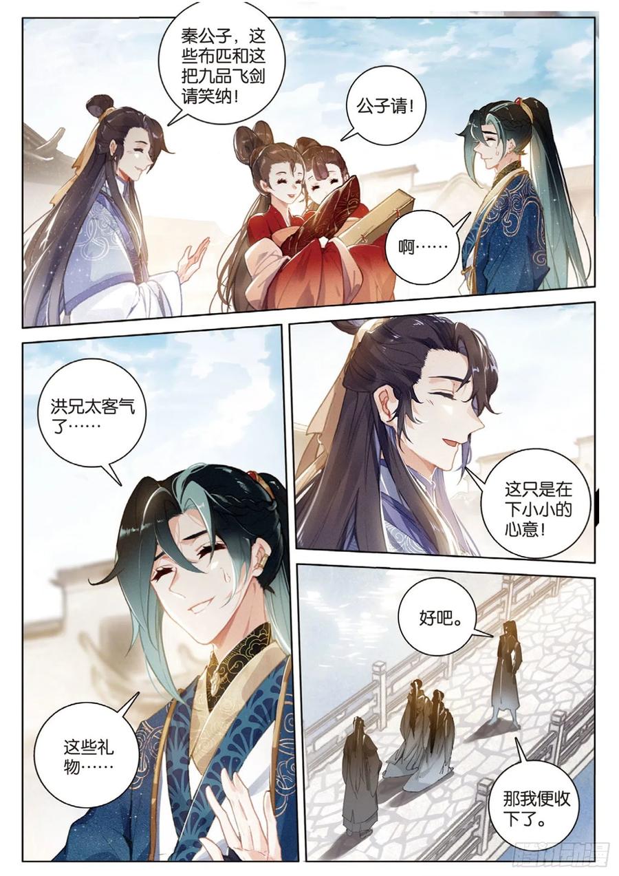 飞剑问道全部小说漫画,30 转折（上）2图