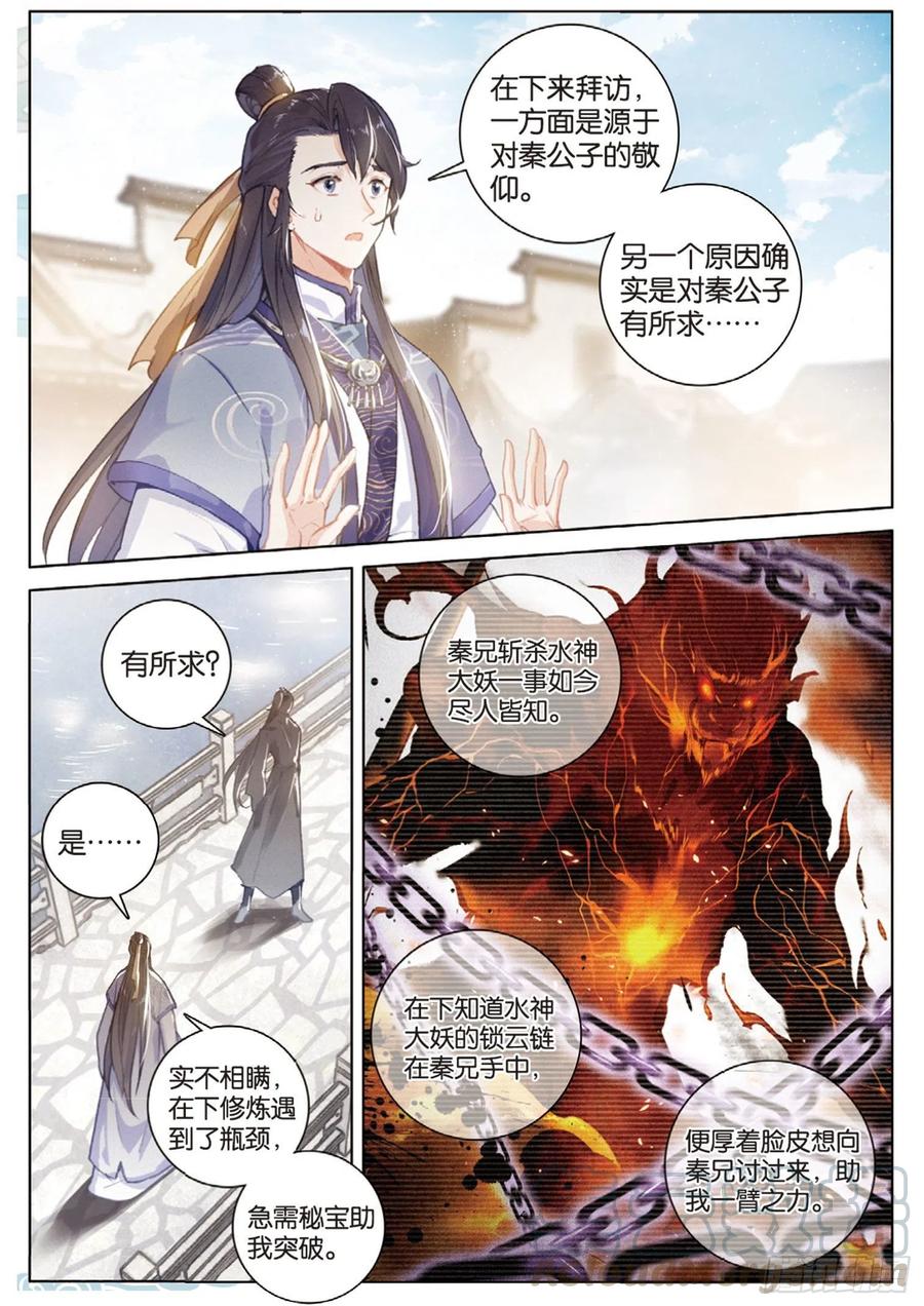 飞剑问道全部小说漫画,30 转折（上）1图