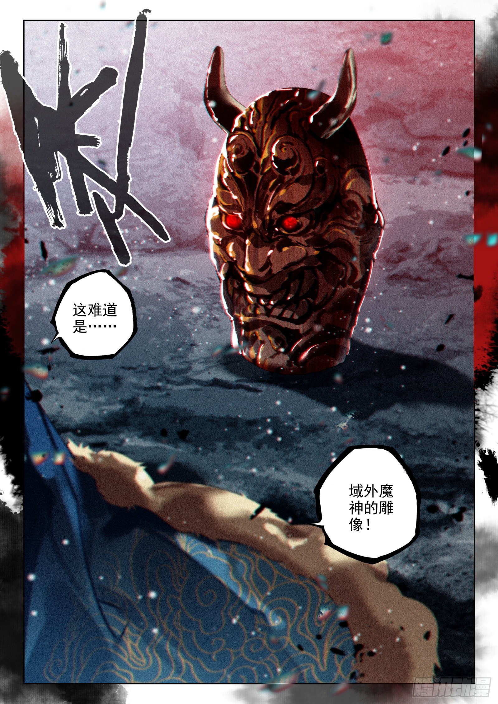 飞剑问道全部小说漫画,60 灭魔神（上）2图