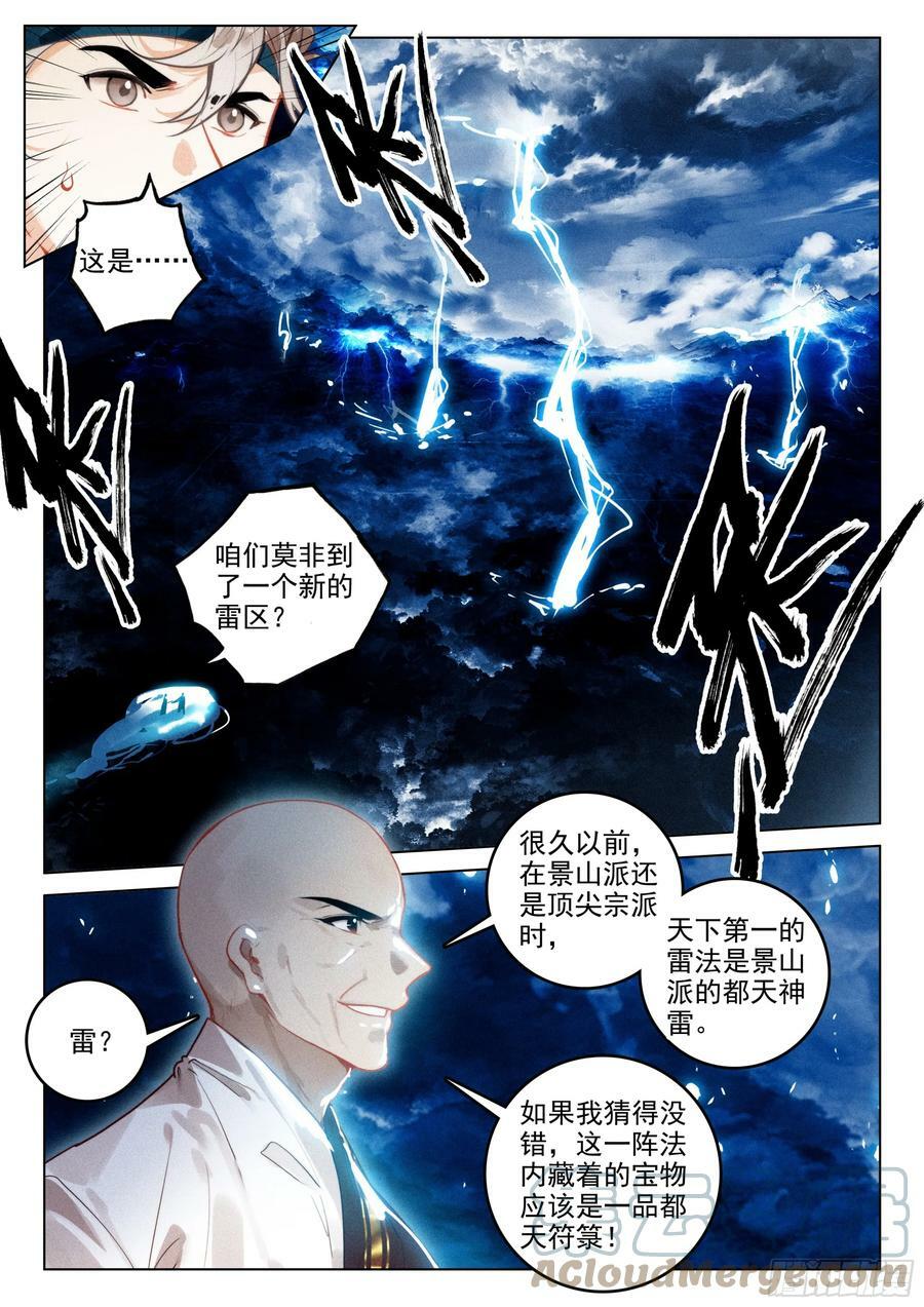 飞剑问道全部小说漫画,67 纷争（下）2图