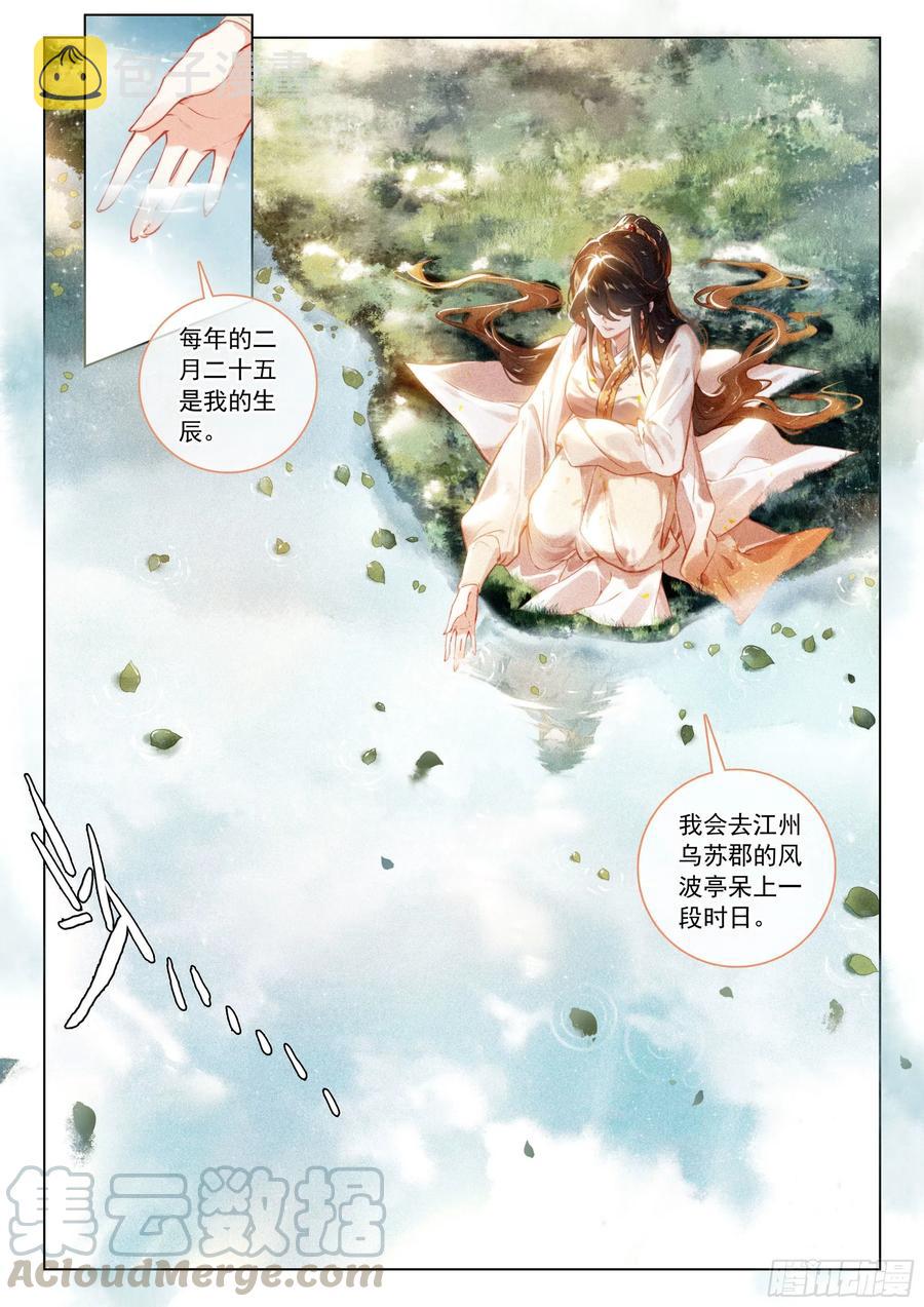 飞剑问道全部小说漫画,33 分别（上）2图
