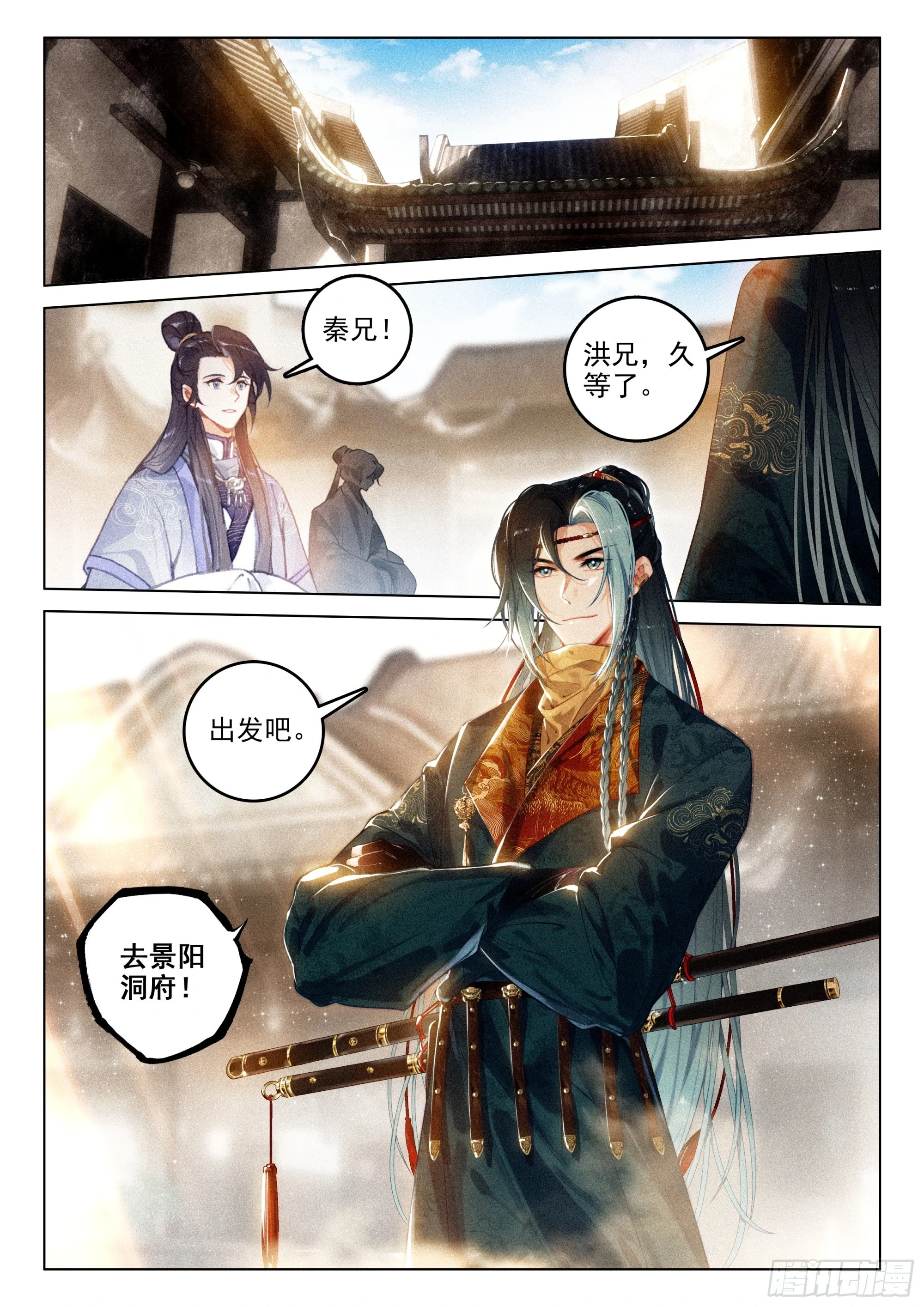 飞剑问道全部小说漫画,64 景阳洞府（下）1图