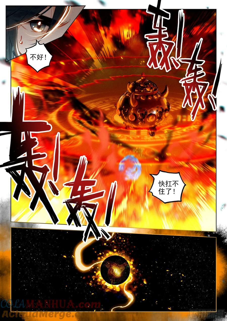 飞剑问道全部小说漫画,73 金丹炉（上）2图