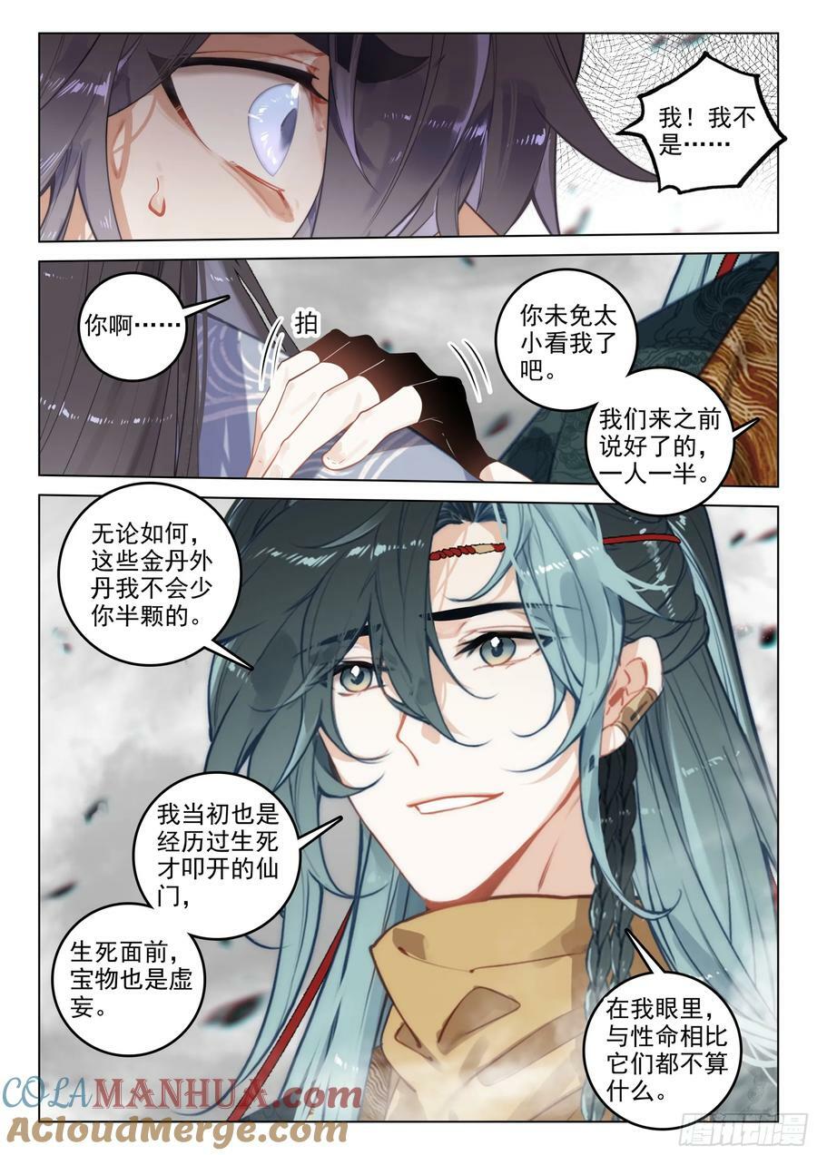 飞剑问道全部小说漫画,71 疑虑（上）1图