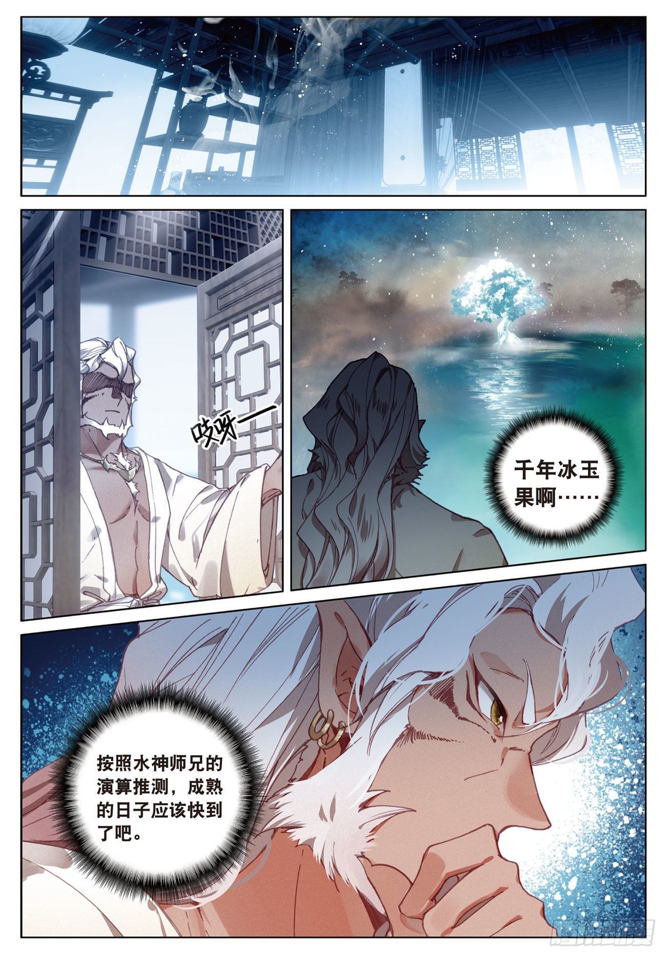 飞剑问道全部小说漫画,16 一触即发（上）1图