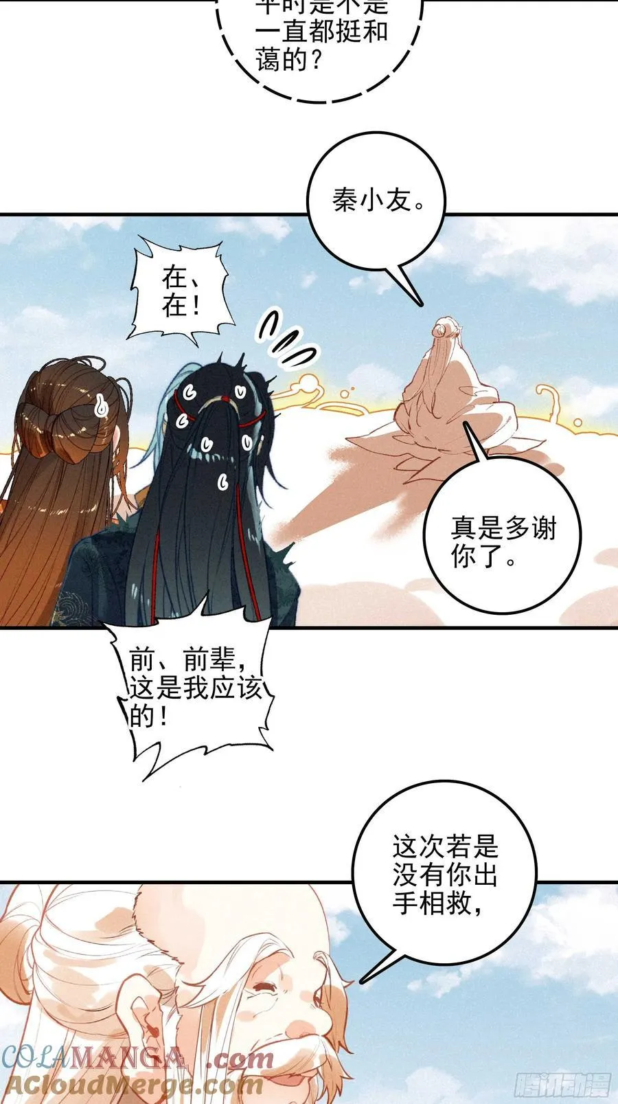 飞剑问道全部小说漫画,81 觅宝1图