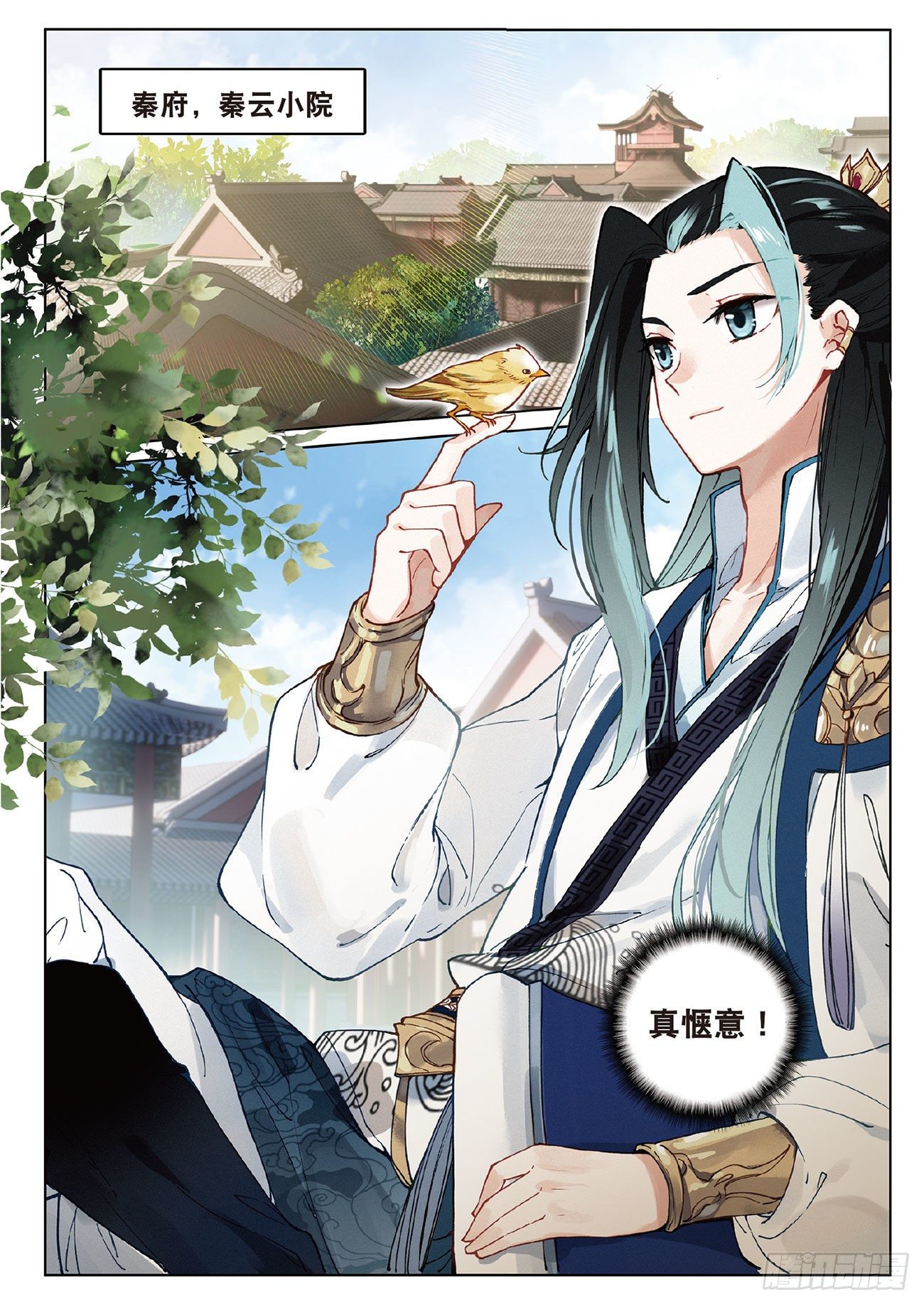 飞剑问道全部小说漫画,7 交易（上）2图
