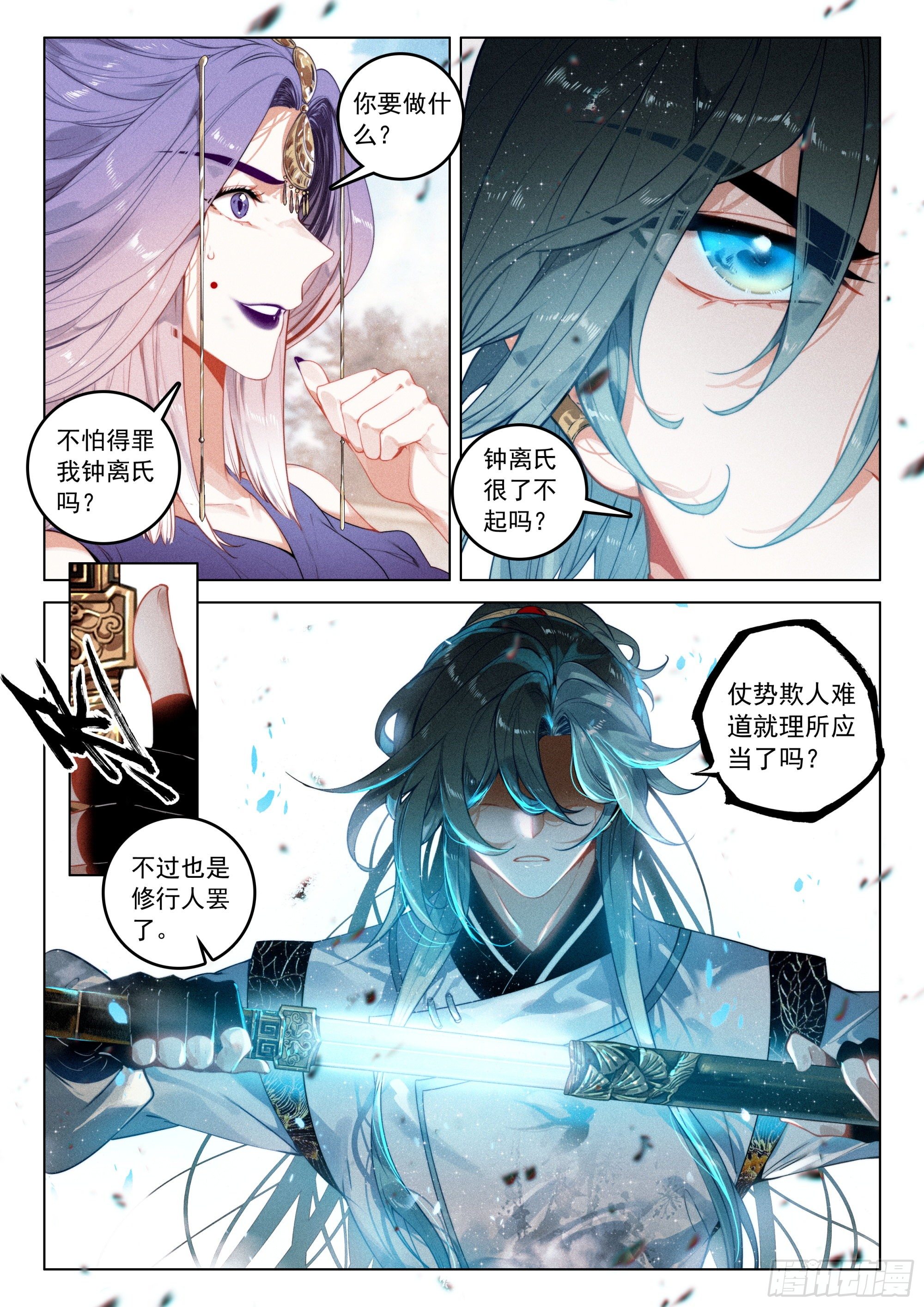飞剑问道全部小说漫画,50 怒火（上）1图