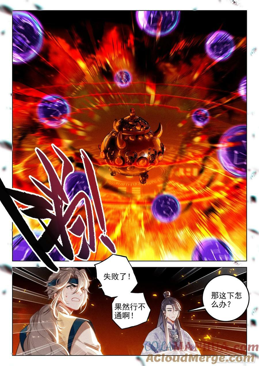 飞剑问道全部小说漫画,72 集结（下）1图