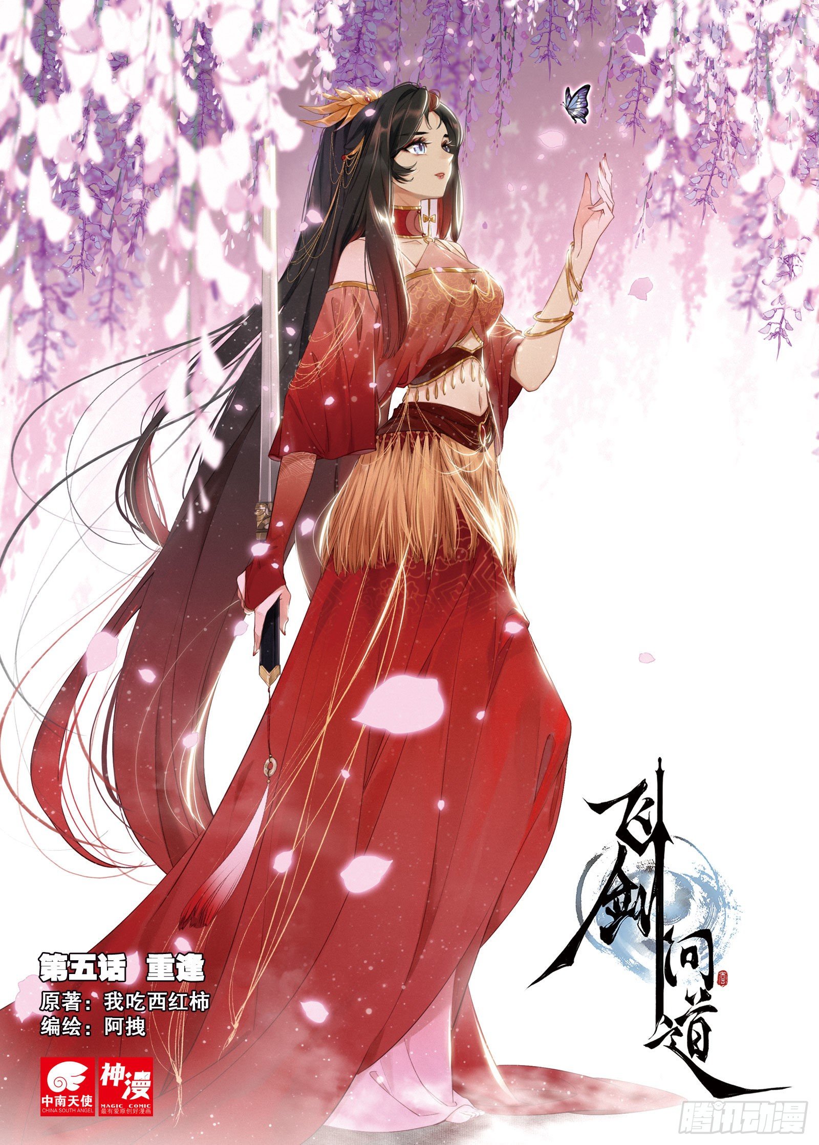 飞剑问道全部小说漫画,5 重逢（上）1图