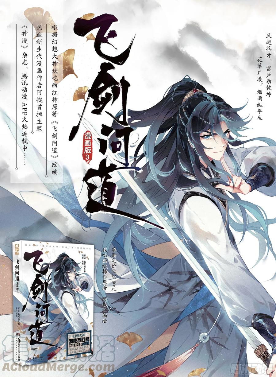 飞剑问道全部小说漫画,31 告别（上）1图