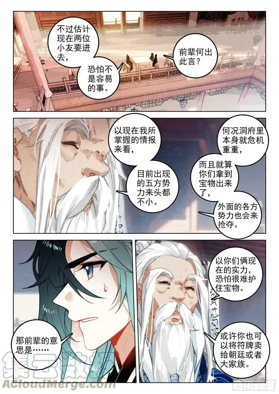飞剑问道全部小说漫画,请假条 71图