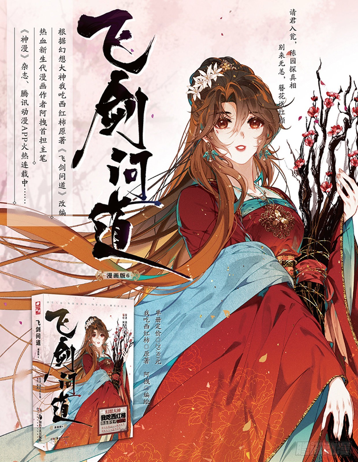 飞剑问道全部小说漫画,62 故人（上）1图