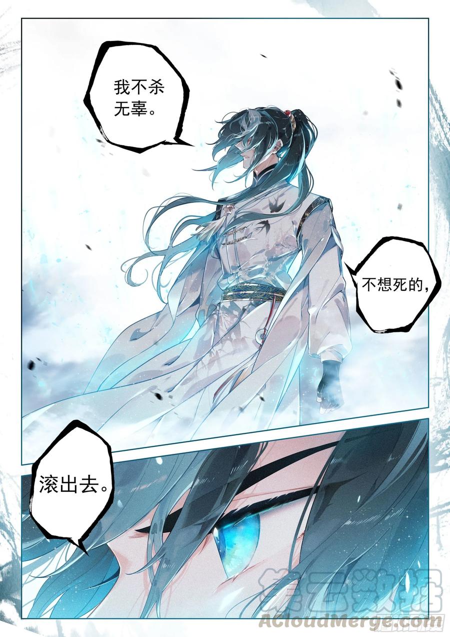 飞剑问道全部小说漫画,35 诬陷（下）2图
