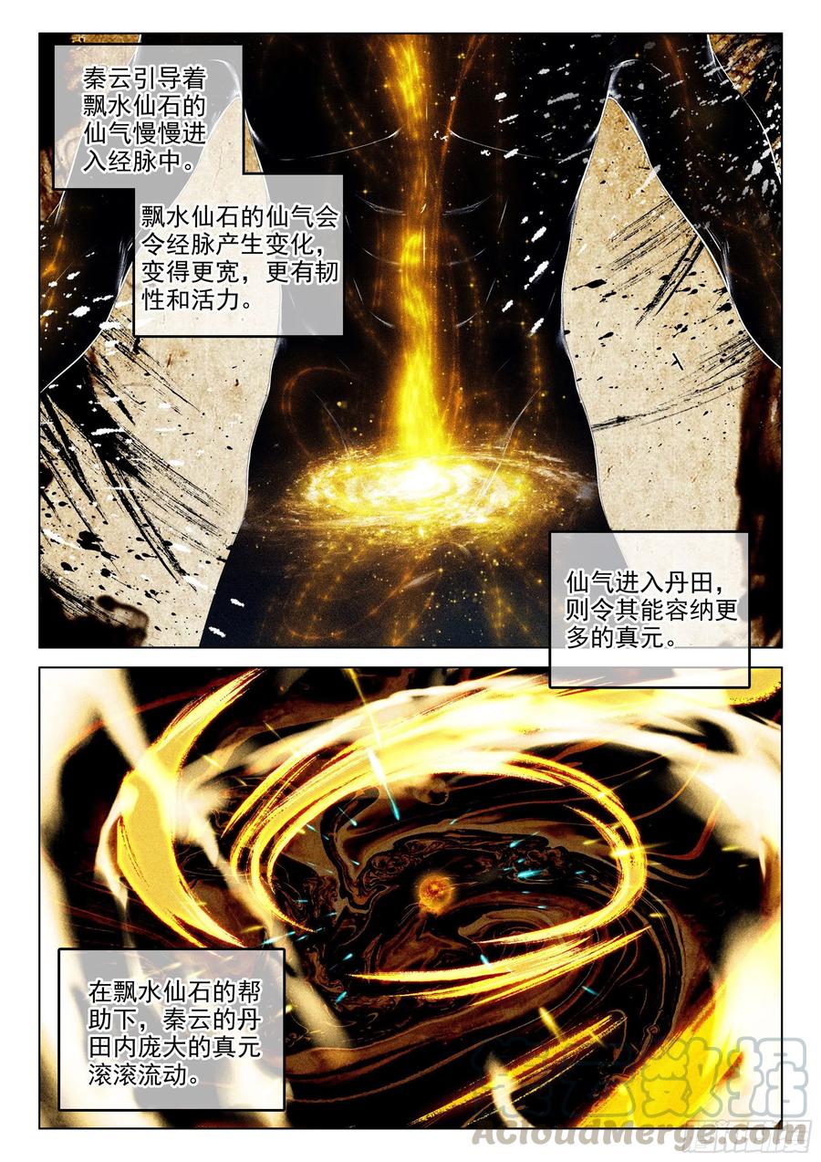 飞剑问道全部小说漫画,39 入先天（下）1图