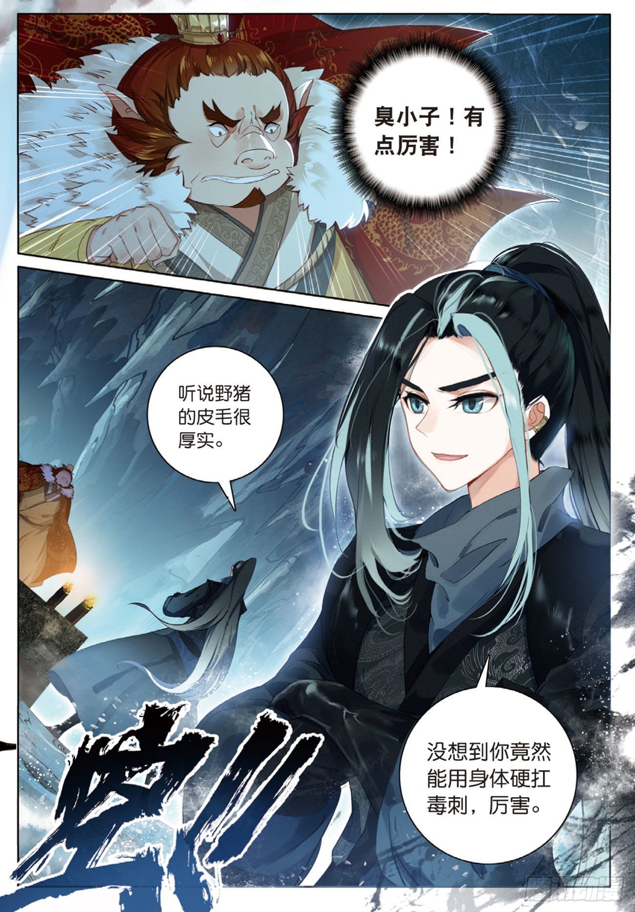 飞剑问道全部小说漫画,3 了结（上）2图