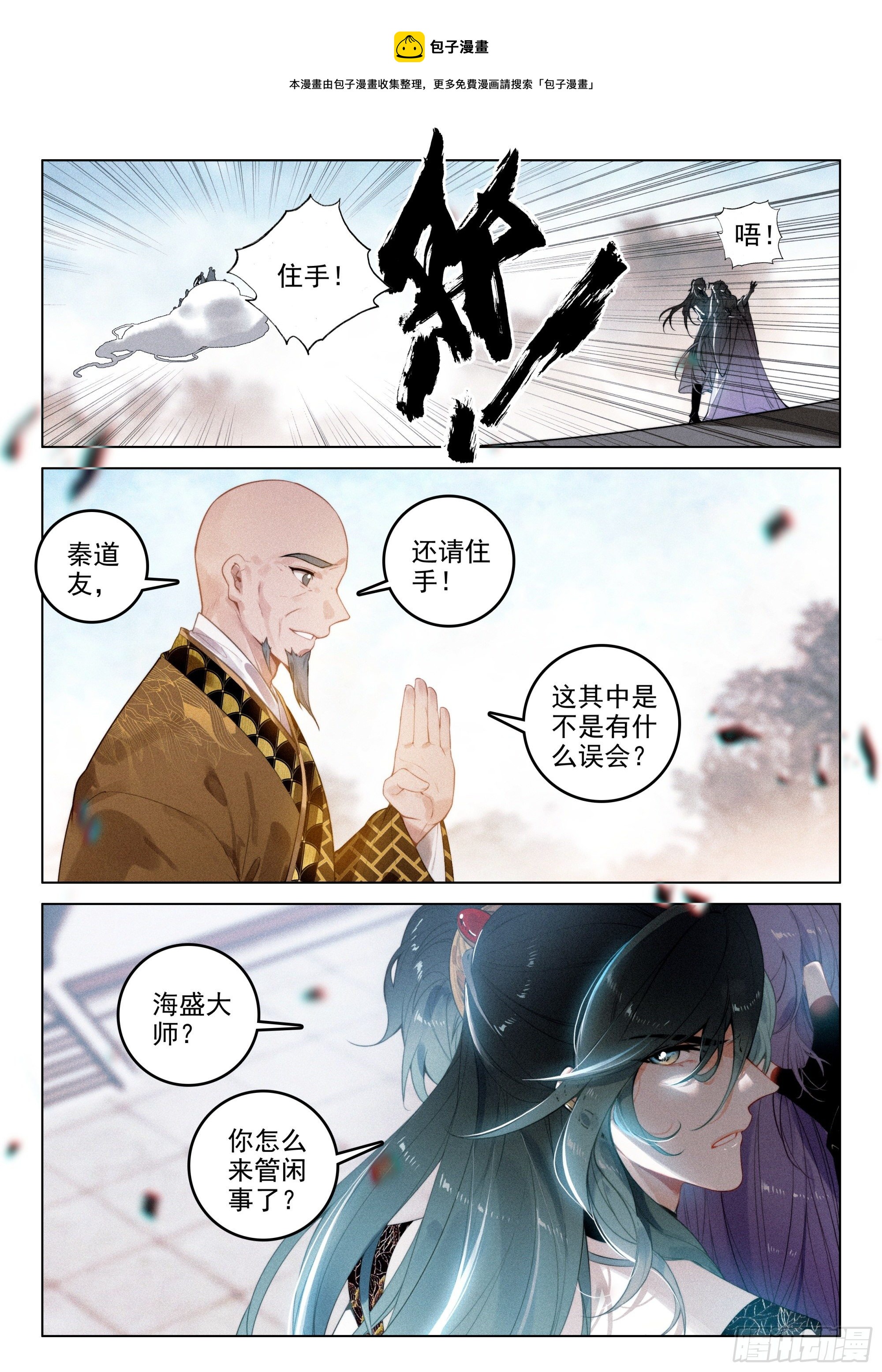 飞剑问道全部小说漫画,50 怒火（下）1图