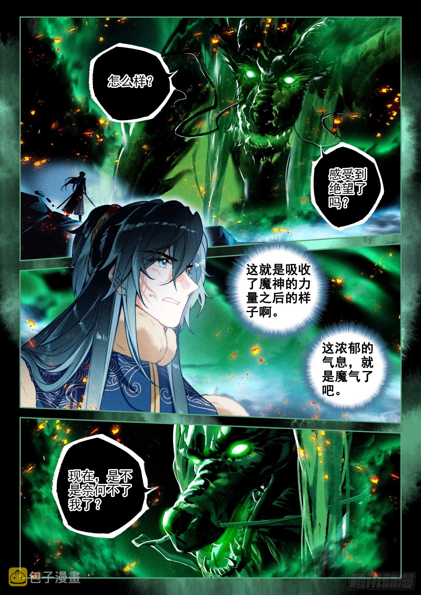 飞剑问道全部小说漫画,60 灭魔神（上）2图