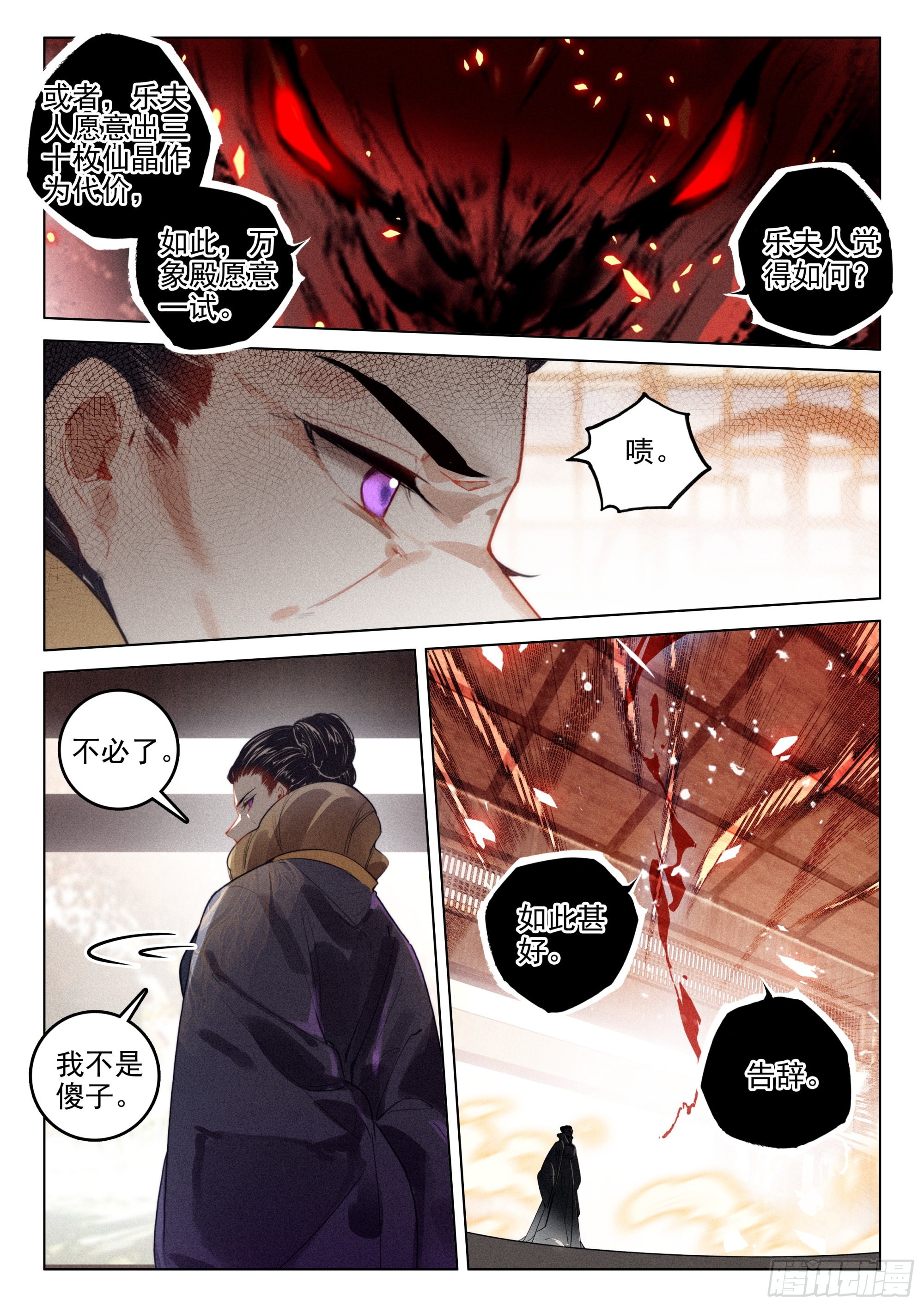 飞剑问道全部小说漫画,61 第六块符牌（上）2图