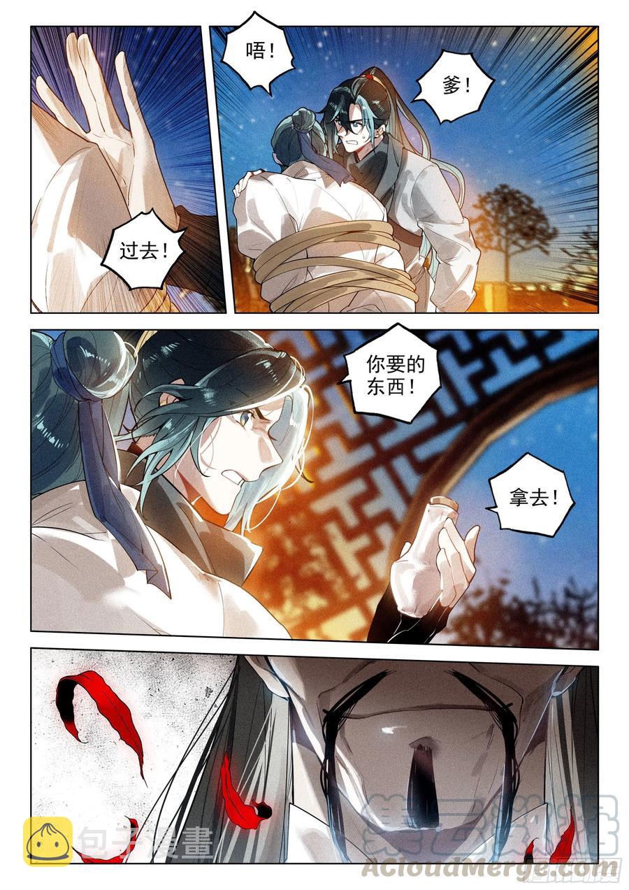 飞剑问道全部小说漫画,40 请君入瓮（下）2图