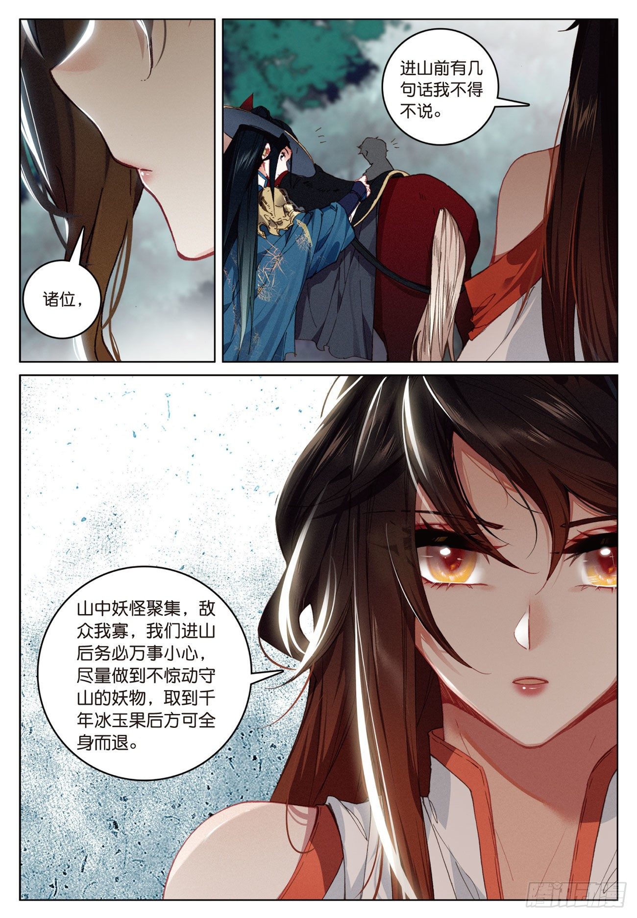 飞剑问道全部小说漫画,15 苍牙山（上）2图