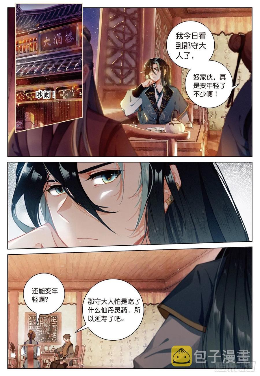 飞剑问道全部小说漫画,22 抉择（上）2图