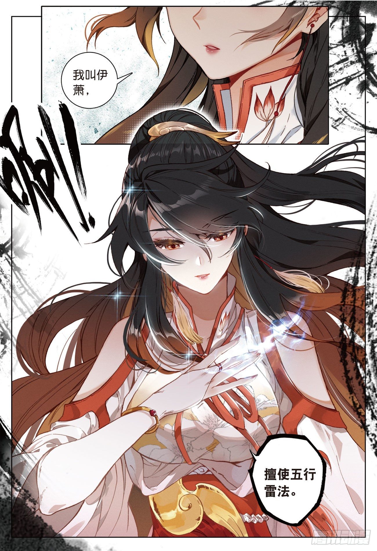 飞剑问道全部小说漫画,12 同行者（下）2图