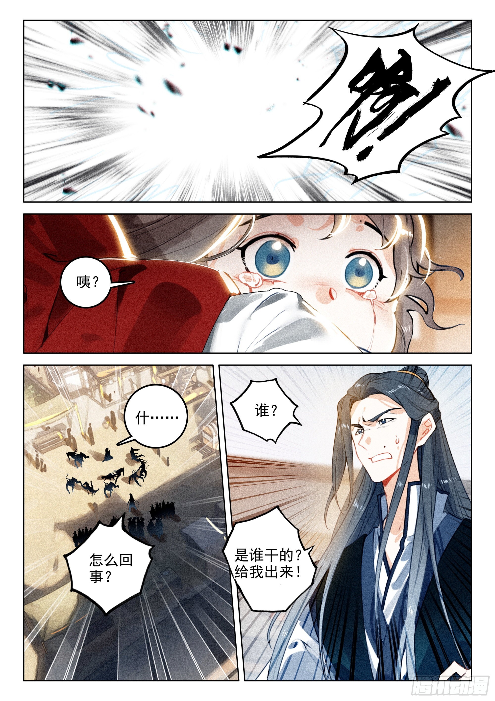 飞剑问道全部小说漫画,62 故人（上）1图