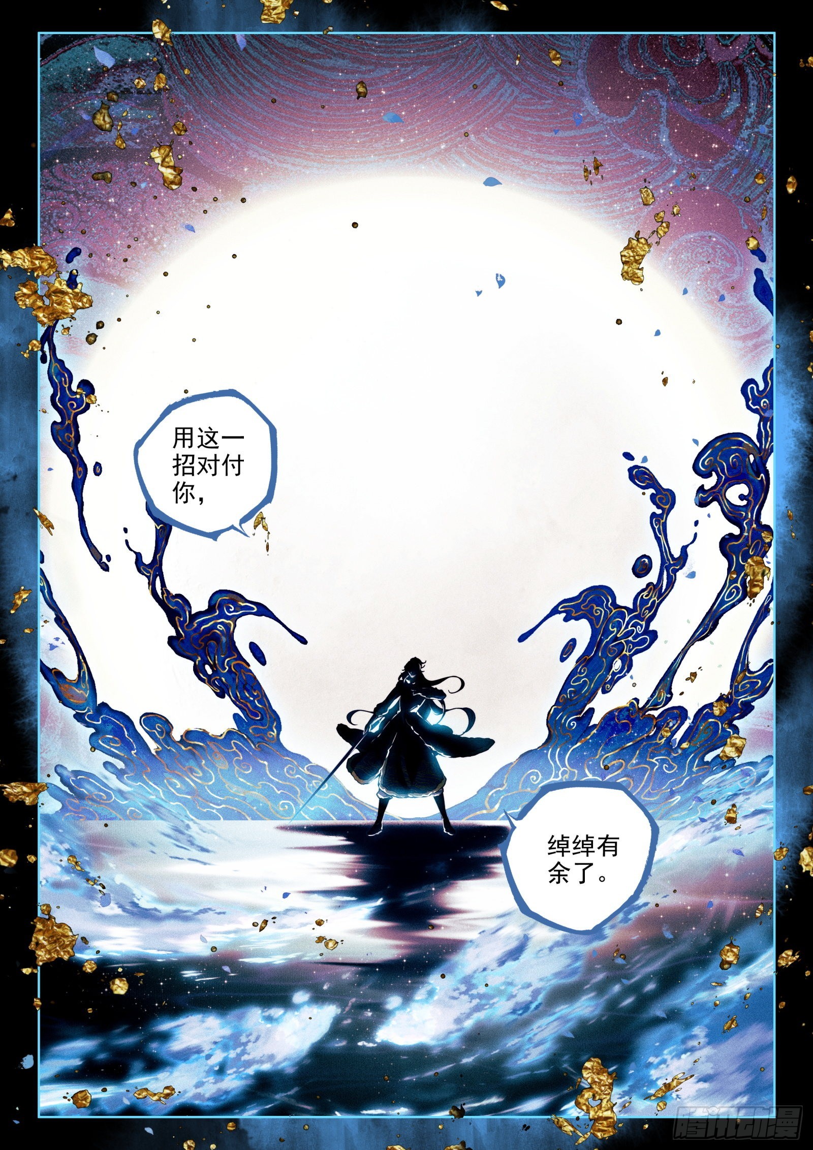 飞剑问道全部小说漫画,60 灭魔神（上）2图