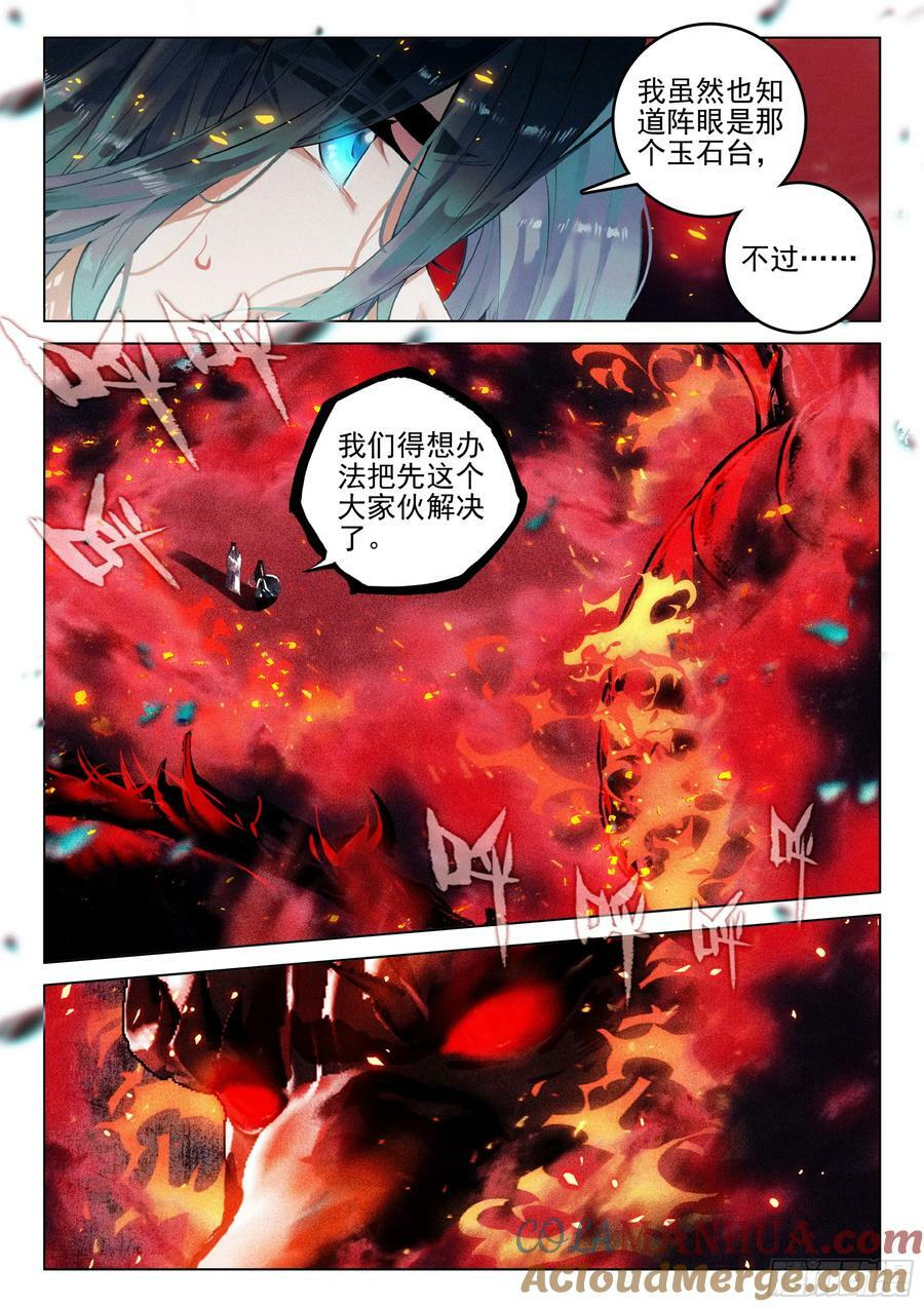 飞剑问道全部小说漫画,70 破阵（下）2图