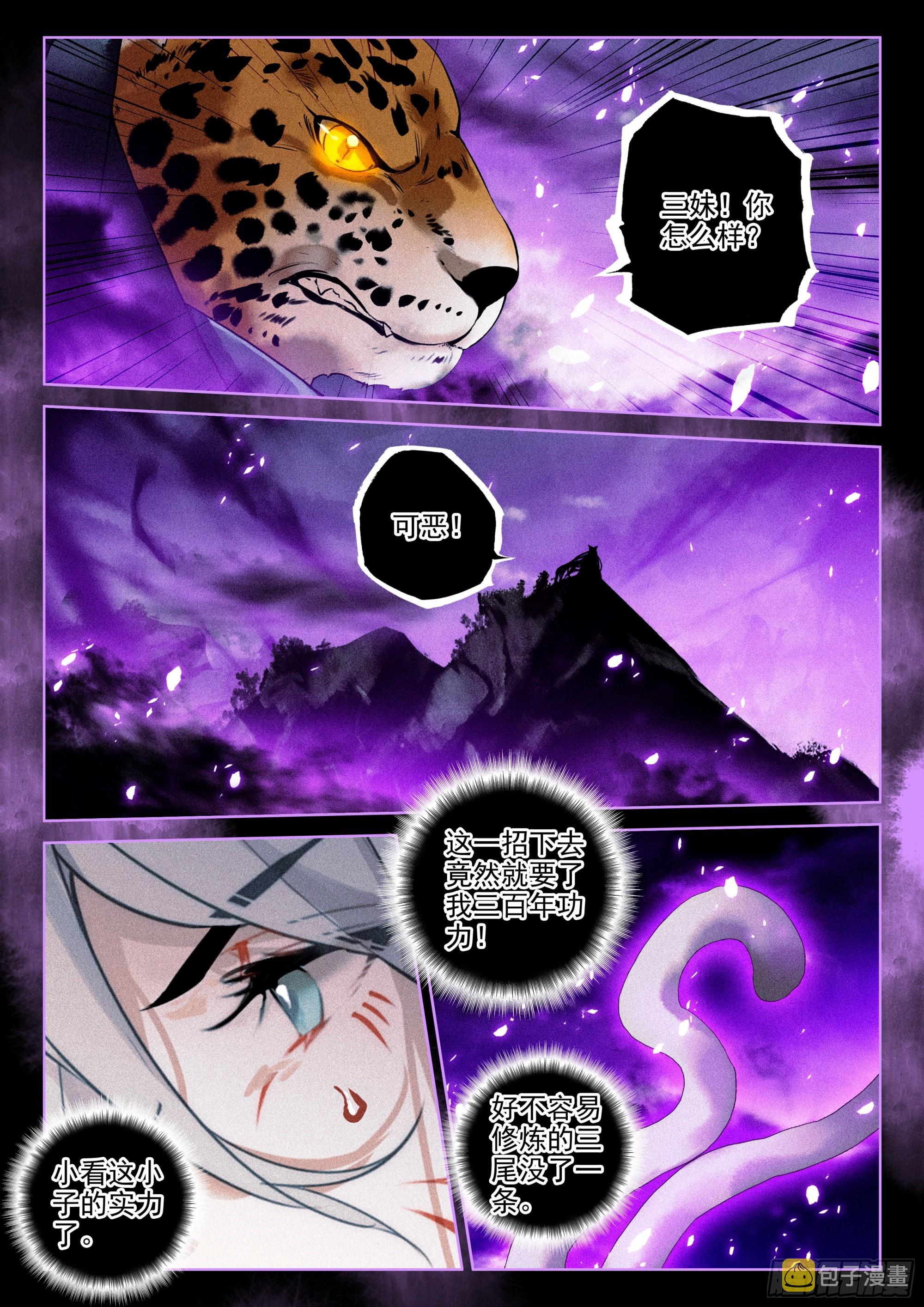 飞剑问道全部小说漫画,57 三妖王（下）2图
