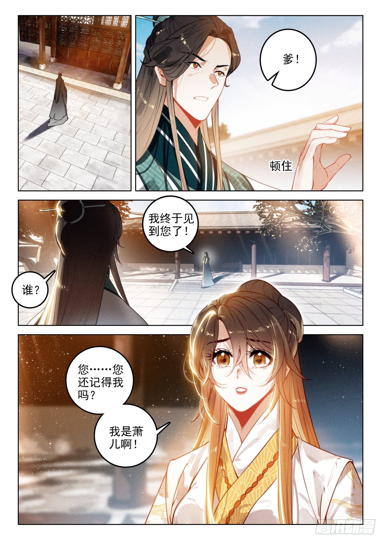 飞剑问道全部小说漫画,49 父亲（上）2图