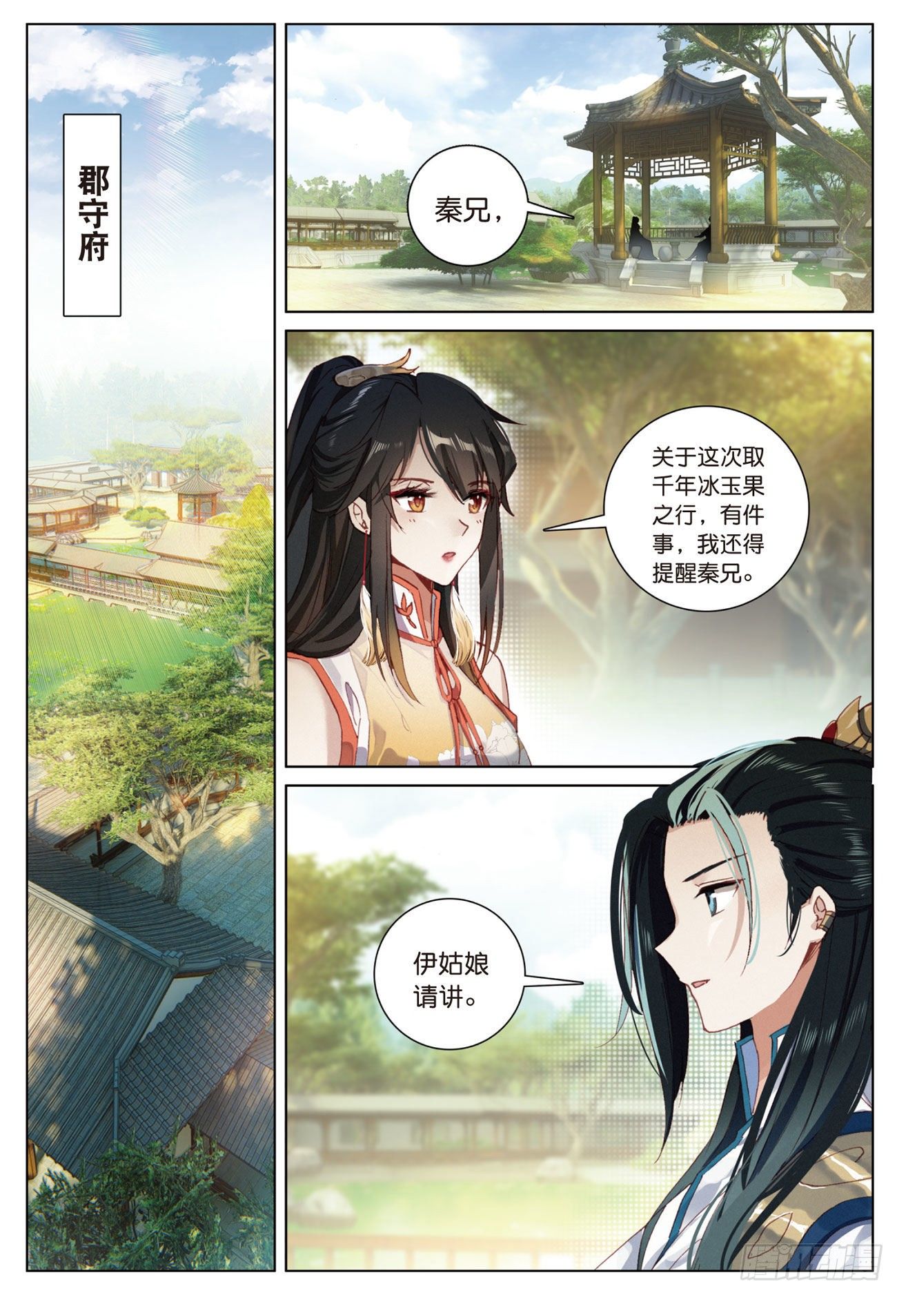 飞剑问道全部小说漫画,12 同行者（上）2图