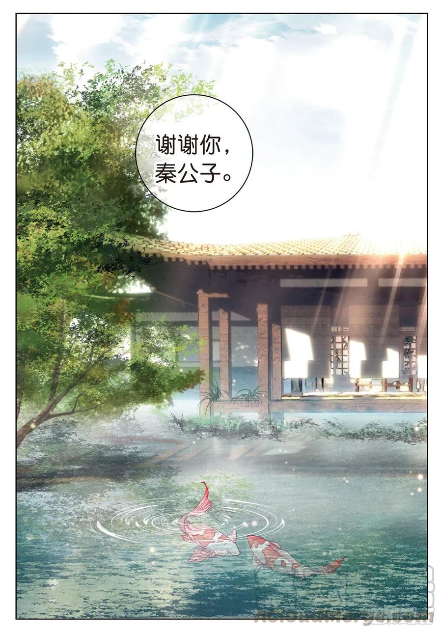 飞剑问道全部小说漫画,23 出发（下）1图