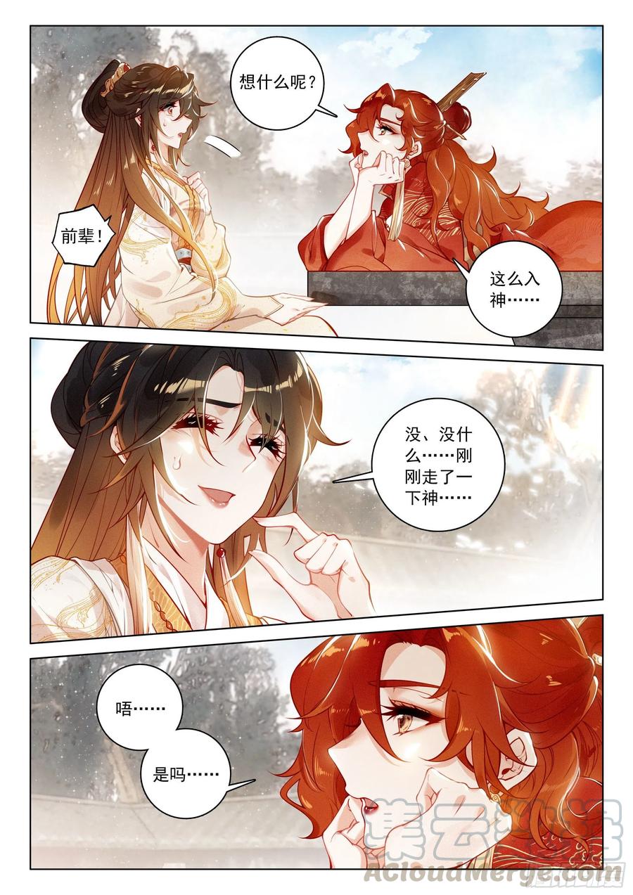 飞剑问道全部小说漫画,31 告别（下）1图