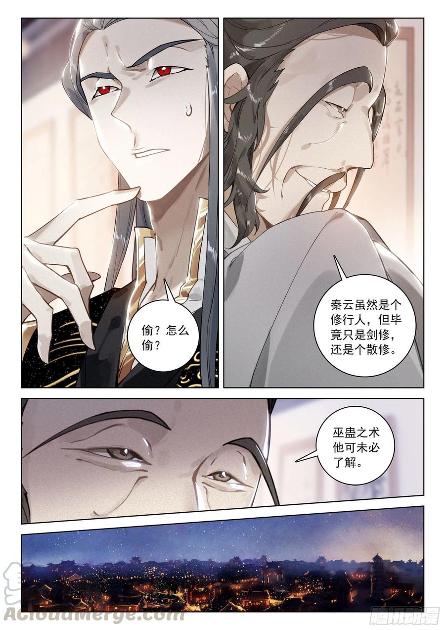 飞剑问道全部小说漫画,32 针锋相对（下）1图